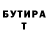Бутират оксана Tuulbig RIP